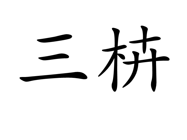 ⒖&的简单介绍